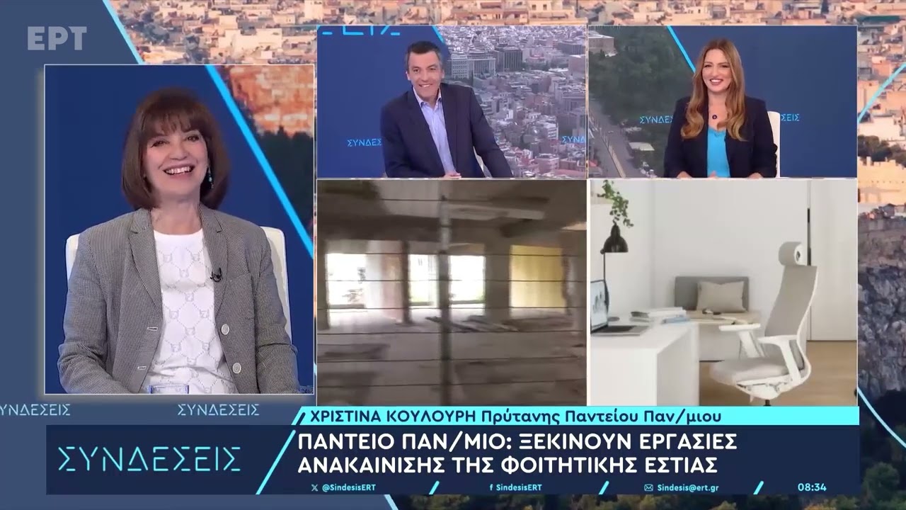 Πάντειο Πανεπιστήμιο : Ξεκινούν εργασίες ανακαίνισης της φοιτητικής εστίας