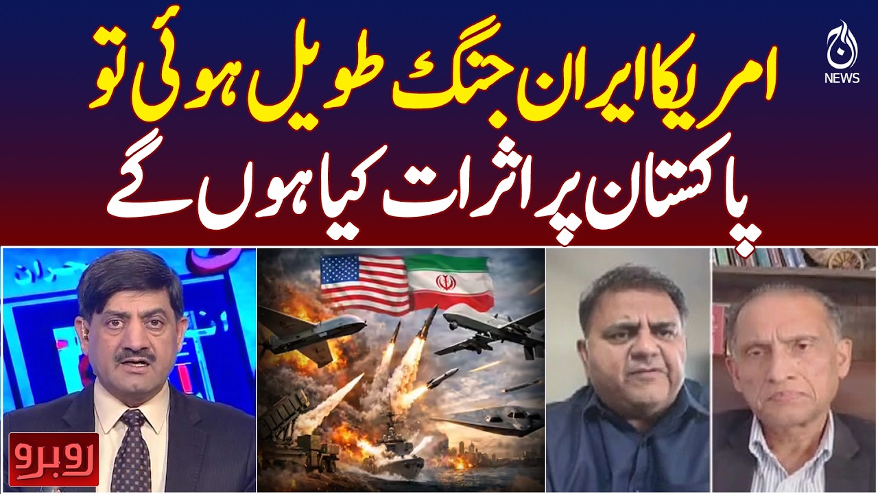 US Iran War Impact | Pakistan Economy & Oil Supply Risk - Rubaroo