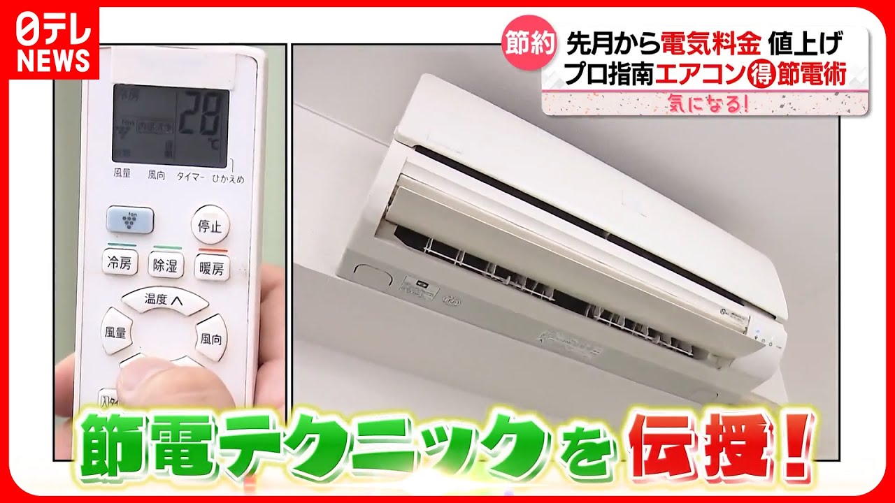 【気になる！】プロが伝授！  夏の「エアコン」節電術  併用で“お得”になる家電は？