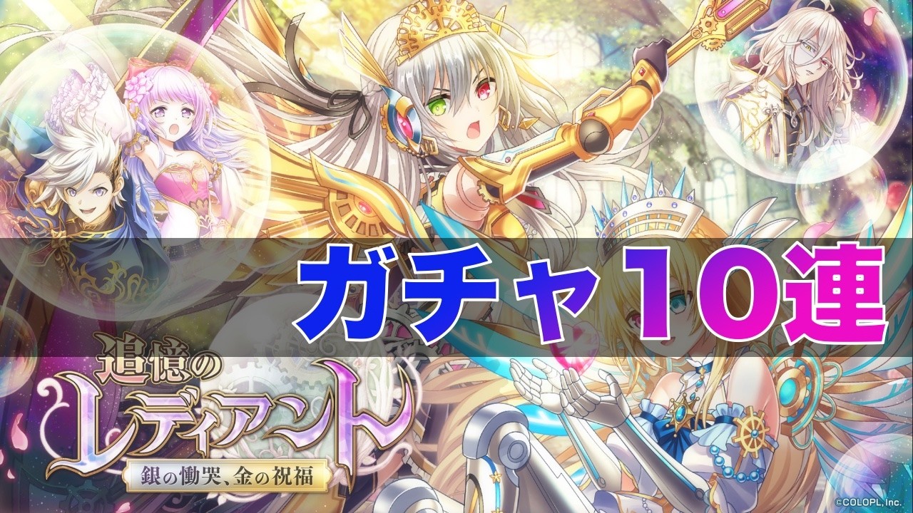 【黒猫のウィズ】黒ウィズ「追憶のレディアント2」ガチャ10連【ガチャ】