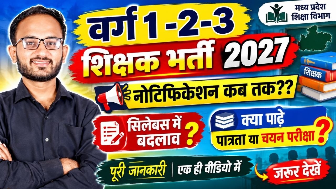 MP Shikshak Bharti 2027 | Mptet varg 2 latest news today | Mptet varg 2 latest news today #varg3
