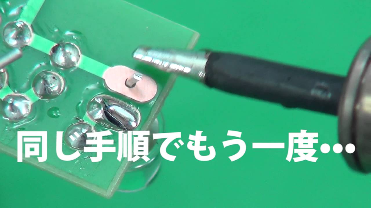 【HAKKO e-shop】 はんだ付け手順