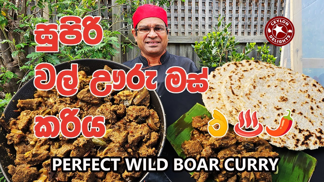 සුපිරි වල් ඌරු මස් කරිය | Wild Boar Curry Sri Lankan Style