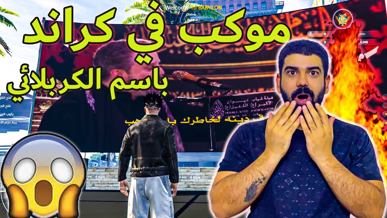 سيرفر عراقي مجنون 😱 بي جميع المحافضات العراقية 🔥/GTA