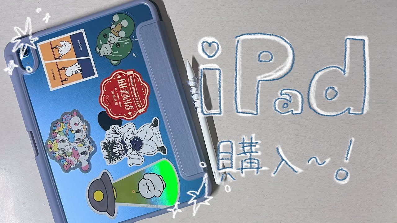 〈 iPad 〉初めてのiPad開封&雑談👏🏻￤iPad￤セットアップ￤中身紹介￤Apple Pencil🍎✒️