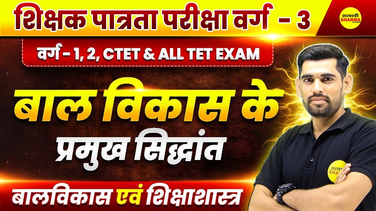 CDP MPTET VARG-3, MPTET VARG-3 PATRATA PARIKSHA, MPTET VARG-3 SHIKSHAK PATRATA PARIKSHA EXAM