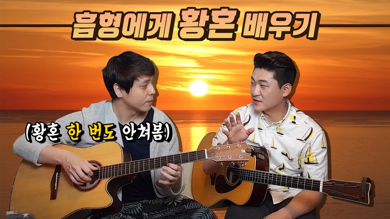 모든 핑스 꿈나무들이 거쳐간다는 바로 그곡, 코타로 오시오의 '황혼'을 배워보자!! (멜로디, 코드 분석 추가)