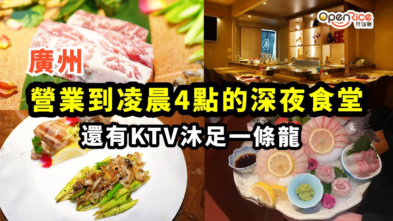 廣州鐵板燒深夜食堂｜溫馨日式居酒屋｜私密鐵板燒包間｜火焰鐵板牛小排｜新鮮金雕活造刺身｜深夜不打烊