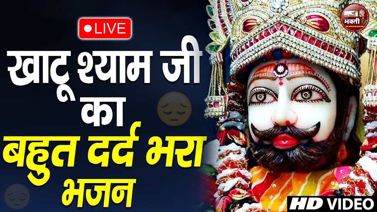 2025 नॉनस्टॉप खाटू श्याम भजन !! New Khatu Shyam Bhajan 2025 !! श्याम भजन 2025 !New Bhajan 2025 Shyam