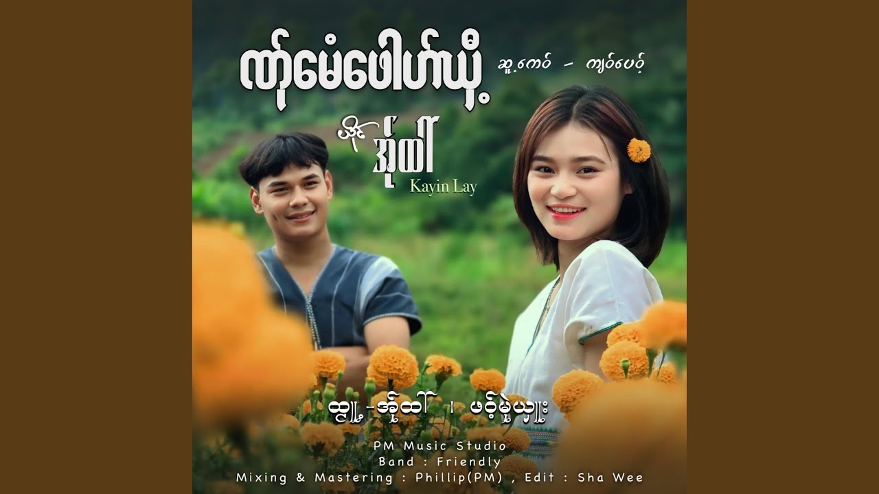 Na Mi Phoo Kheet (A Htai(Kayin Lay)