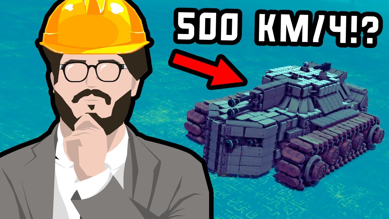 ИСПОЛЬЗУЮ ДИПЛОМ ИНЖЕНЕРА ЧТОБЫ СТРОИТЬ МАШИНЫ СМЕРТИ