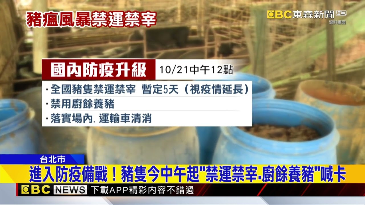 非洲豬瘟首例現蹤！台中梧棲養豬場「逾百豬隻」突暴斃@newsebc