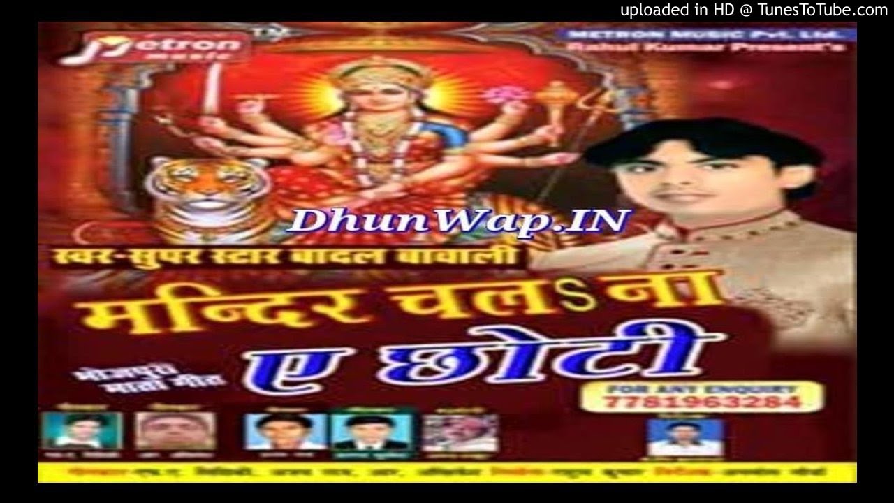 Mandir Chala Na Ae Chhoti - Badal Bawali - Bhojpuri Navratri Songs 2016 - (DhunWap.IN)