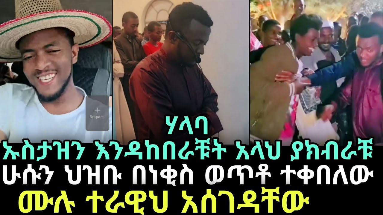 ሁሱን ያስደመሙት ያሃላባ ህዝቦች ደማቅ አቀባበል ለሁሱ