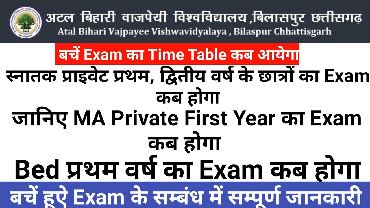 Bilaspur University Private Exam First,Second Year,Bed 1st PG First Year Time Table 2020,Atal bihari