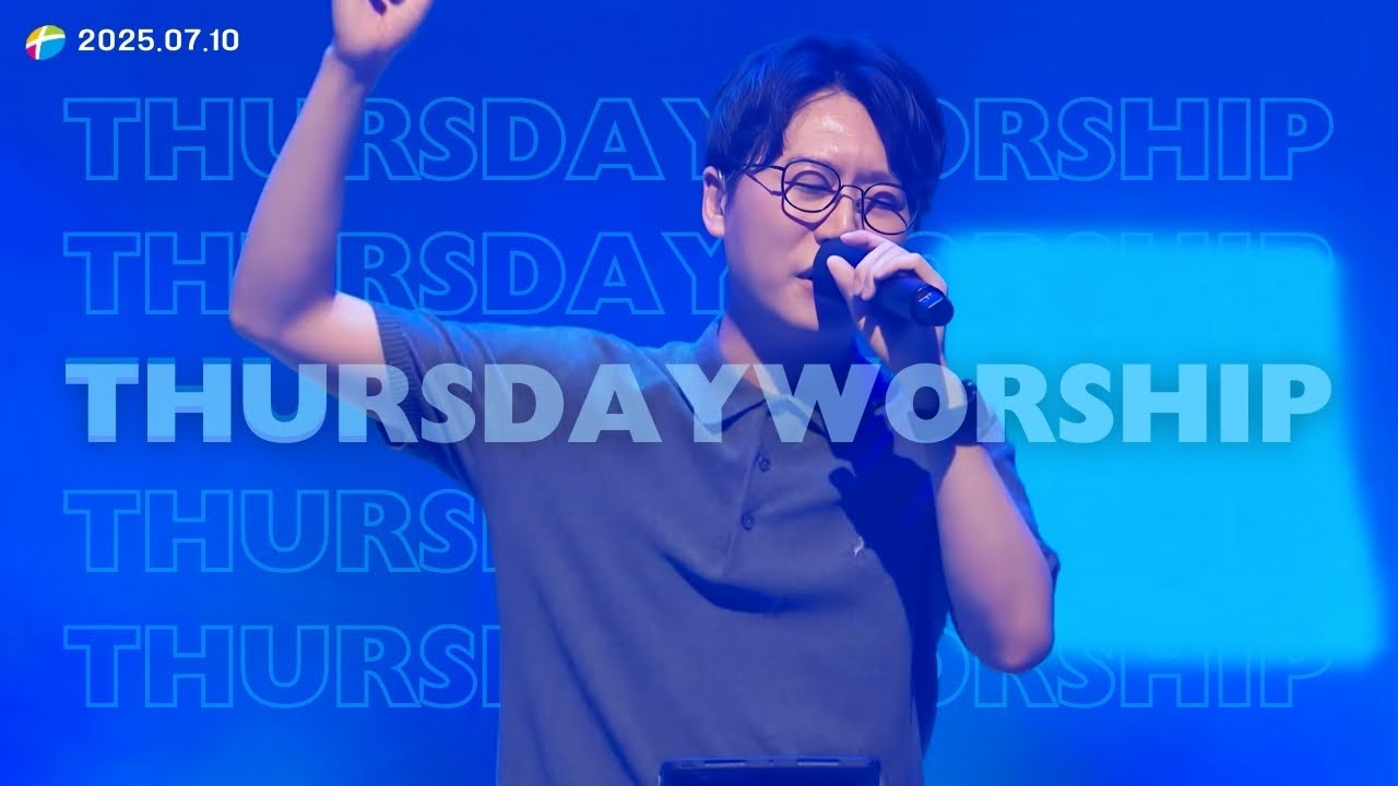 만나워십｜2025.07.10 목요찬양집회｜나요한 목사