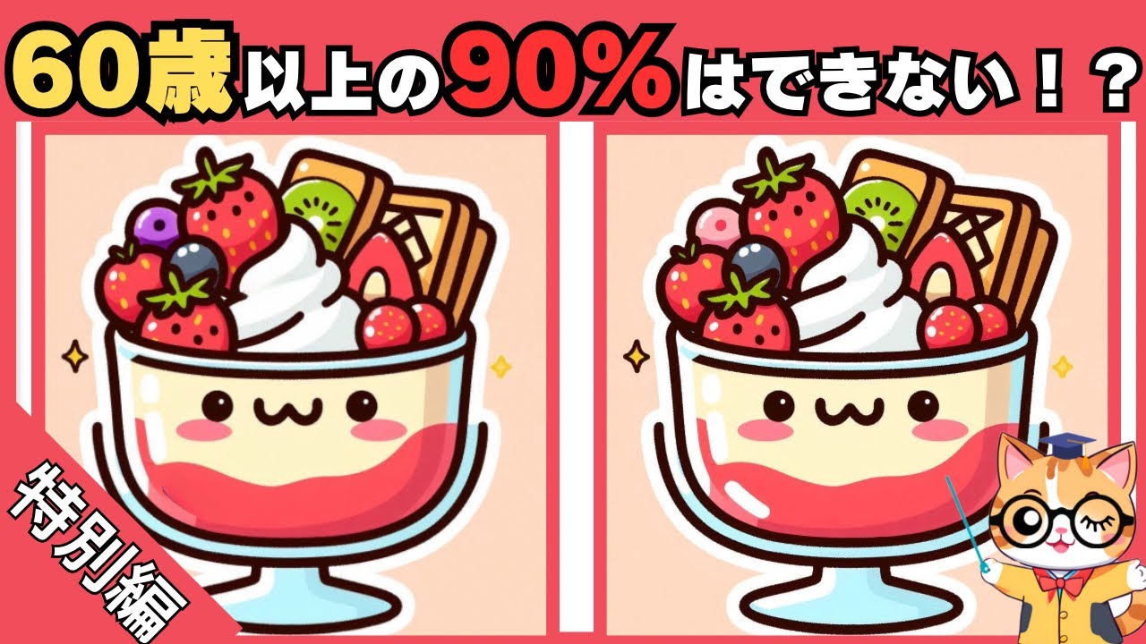 【間違い探し】60代70代に効果的な脳トレ❗️全問正解は天才⁉️#245