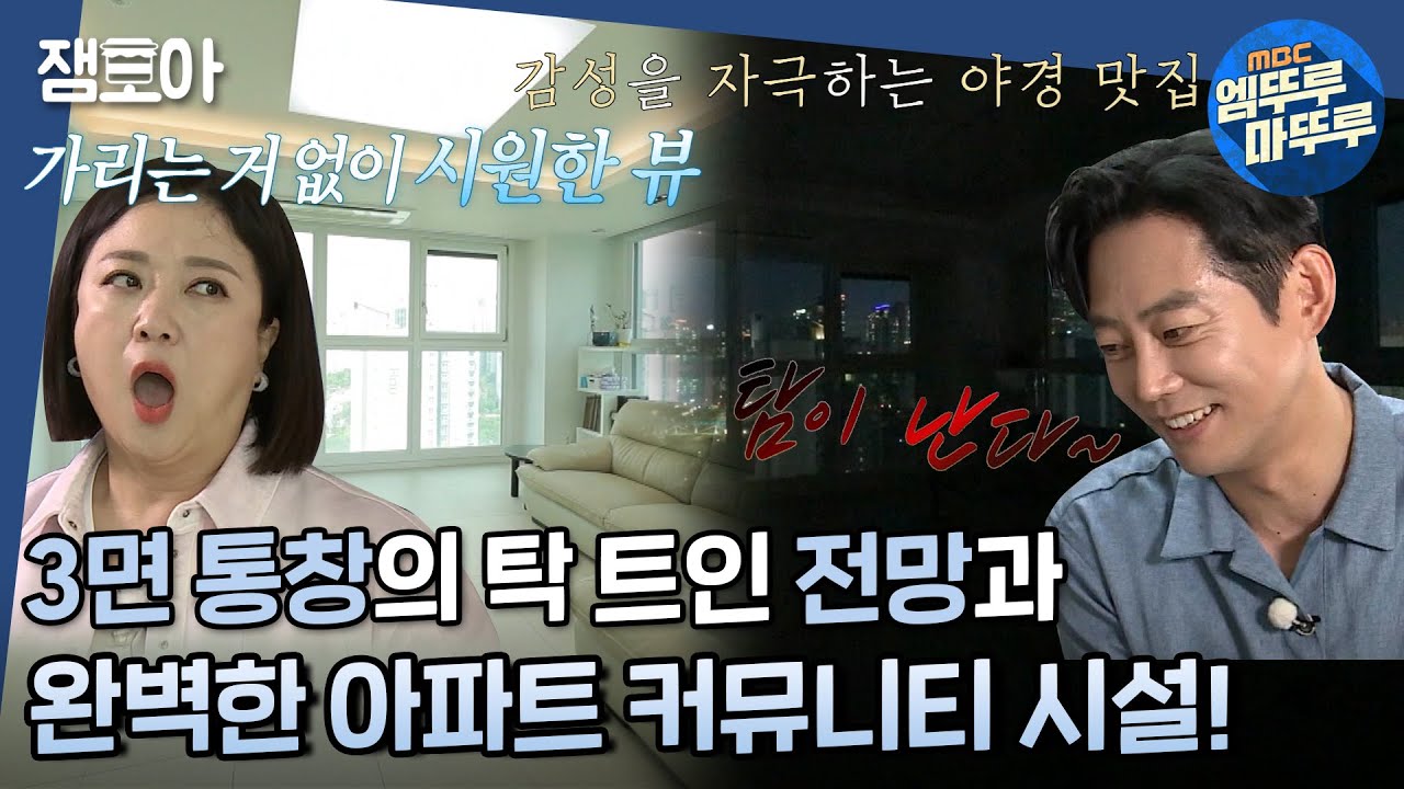 [구해줘 홈즈] 큰 통창이 거실에만 무려 3개!? 🤩 청라, 만세 삼창 🙌ㅣ#인천 #청라만세삼창 MBC220710방송