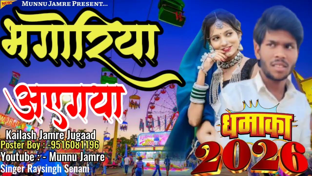Aadivasi New Song 🔥 भगोरिया आइगया // Kailash Jamre Jugaad 😭 Singer Raysing Senani #song 