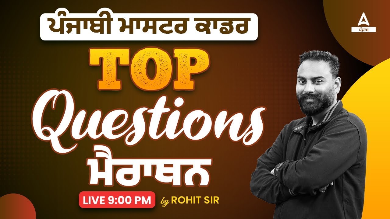 Master Cadre Punjabi Preparation | ਪੰਜਾਬੀ ਮਾਸਟਰ ਕਾਡਰ Top Questions ਮੈਰਾਥਨ By Rohit Sir