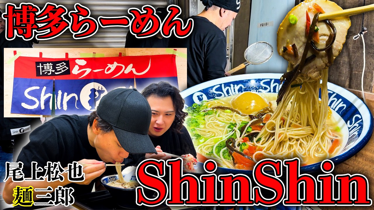【博多らーめん】行列店