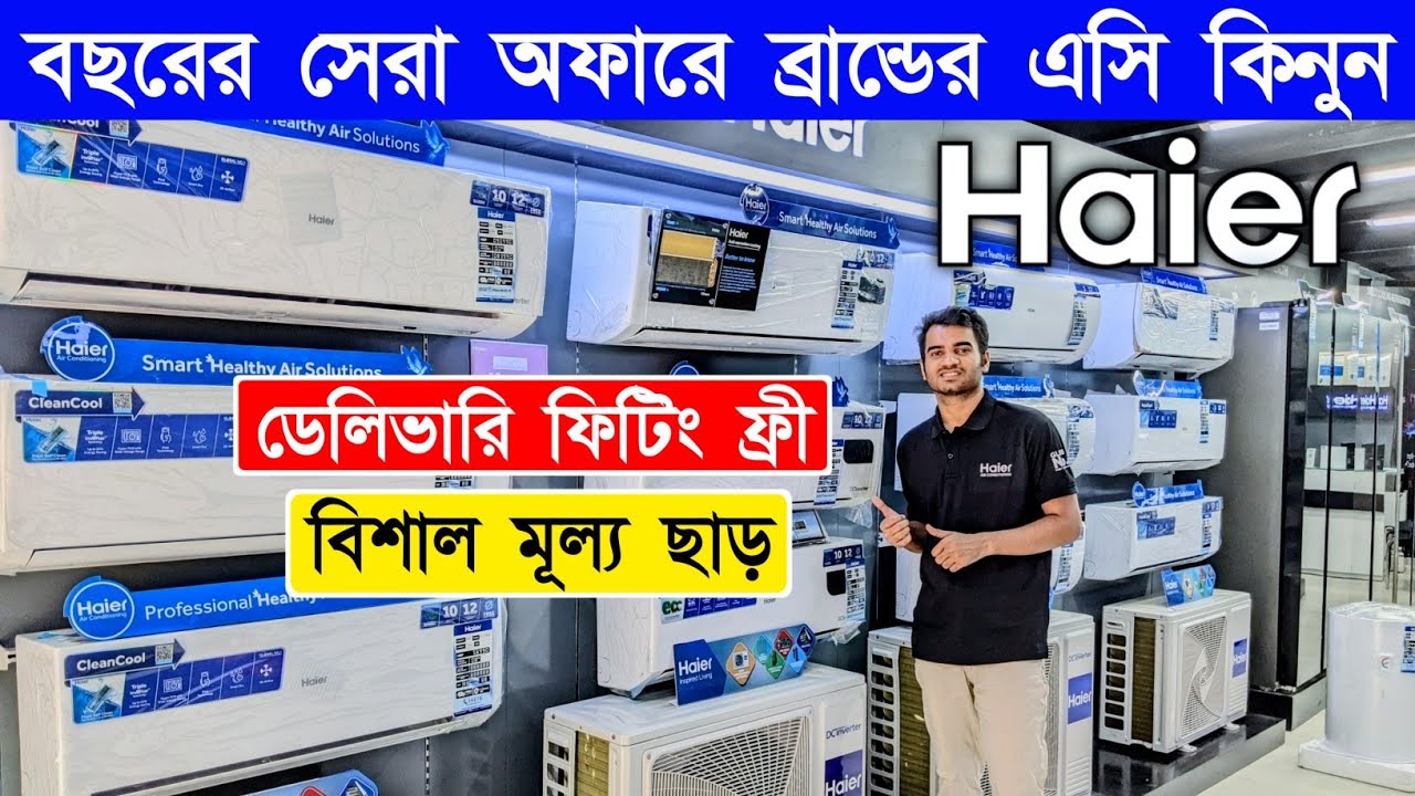 Haier AC Price In Bangladesh 2024 | AC Price In Bangladesh 2024 | Air Conditioner Price In BD 2024