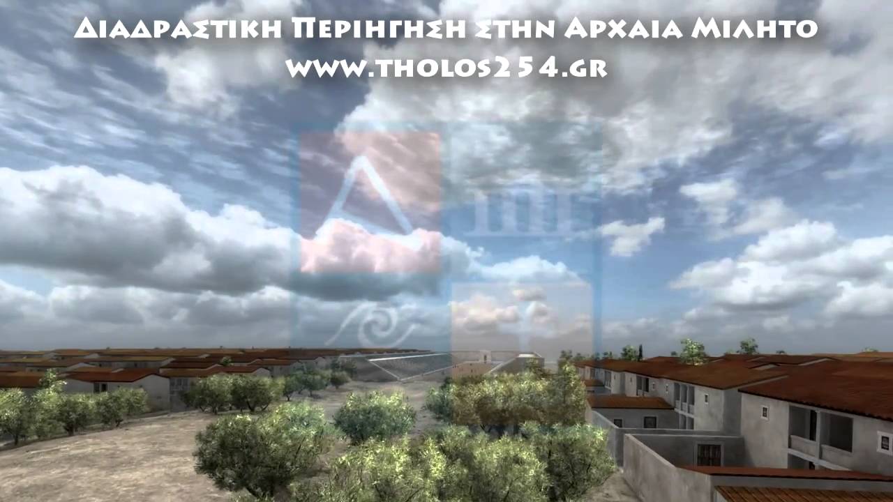 Διαδραστική Περιήγηση στην Αρχαία Μίλητο
