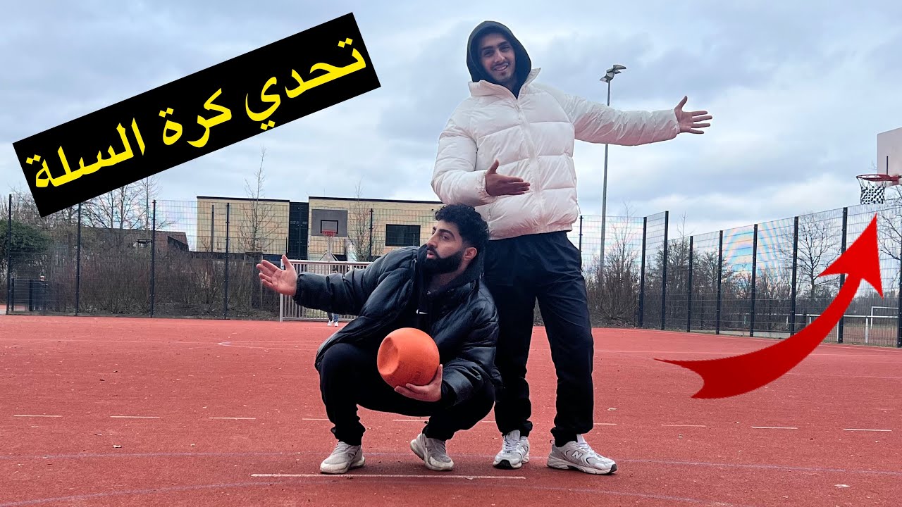 تحدي كرة السلة-وجوله بداخل الملاعب-علاوي وحسوني