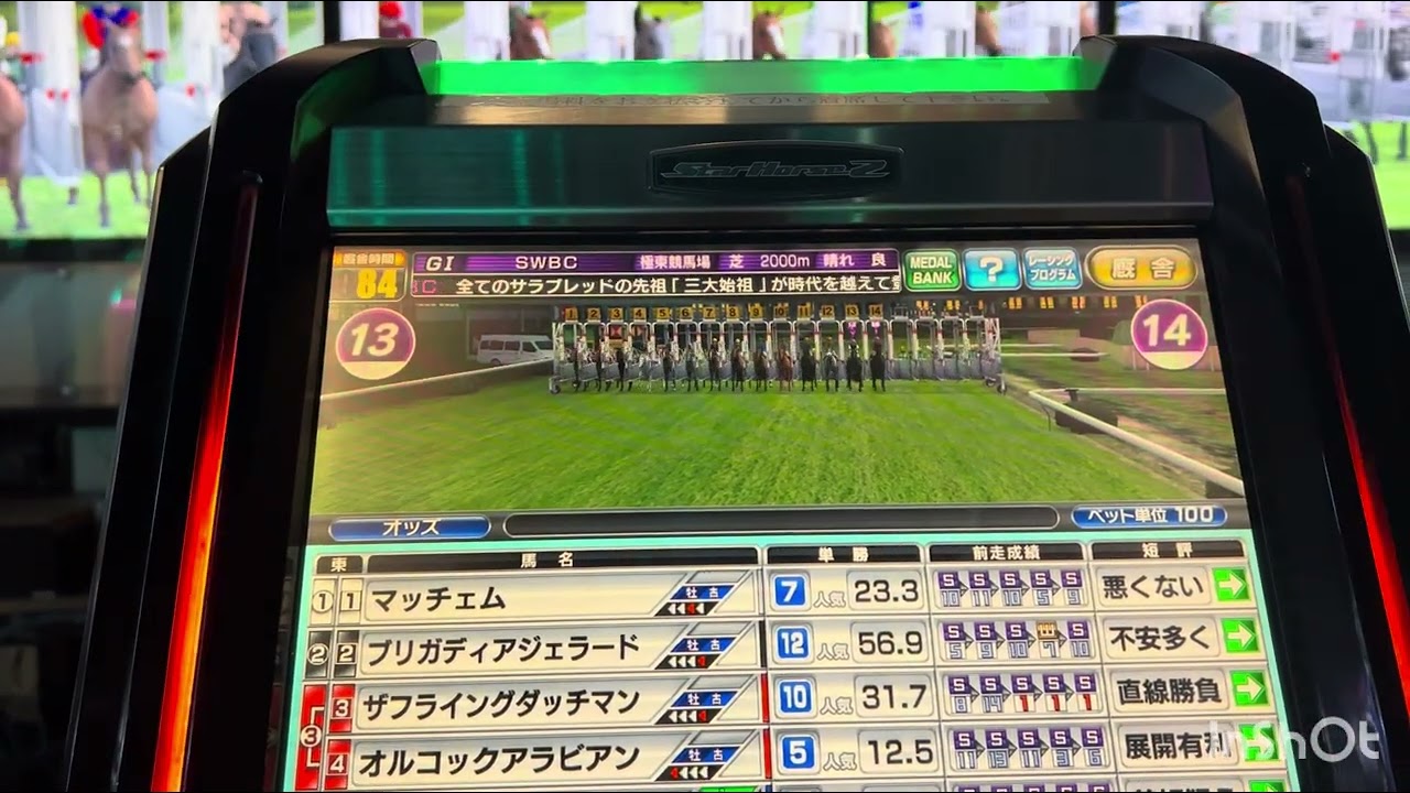 スタホ2 SS ペコロジー号 21〜27戦目