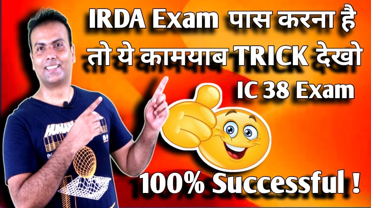 IRDA exam kaise pass kare l ic 38 life insurance agent exam l IRDA Full form l How to pass irda exam