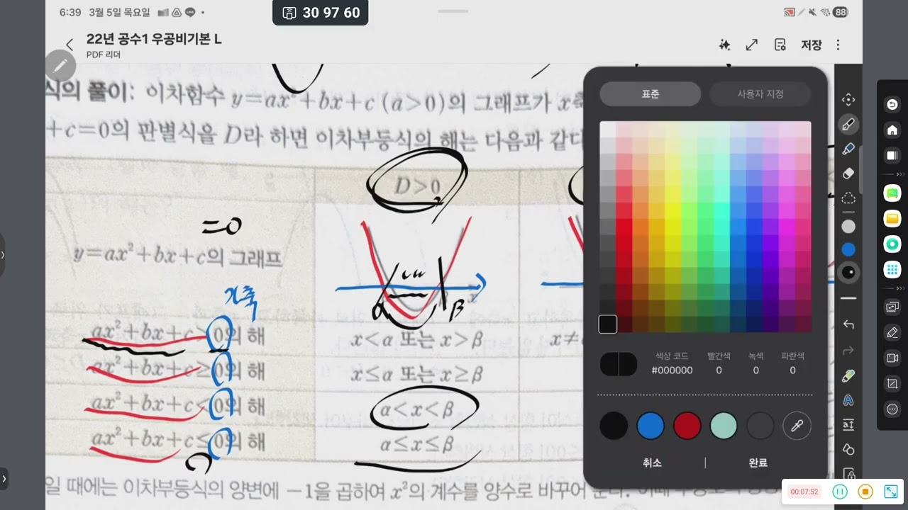 이차부등식 개념 (1)