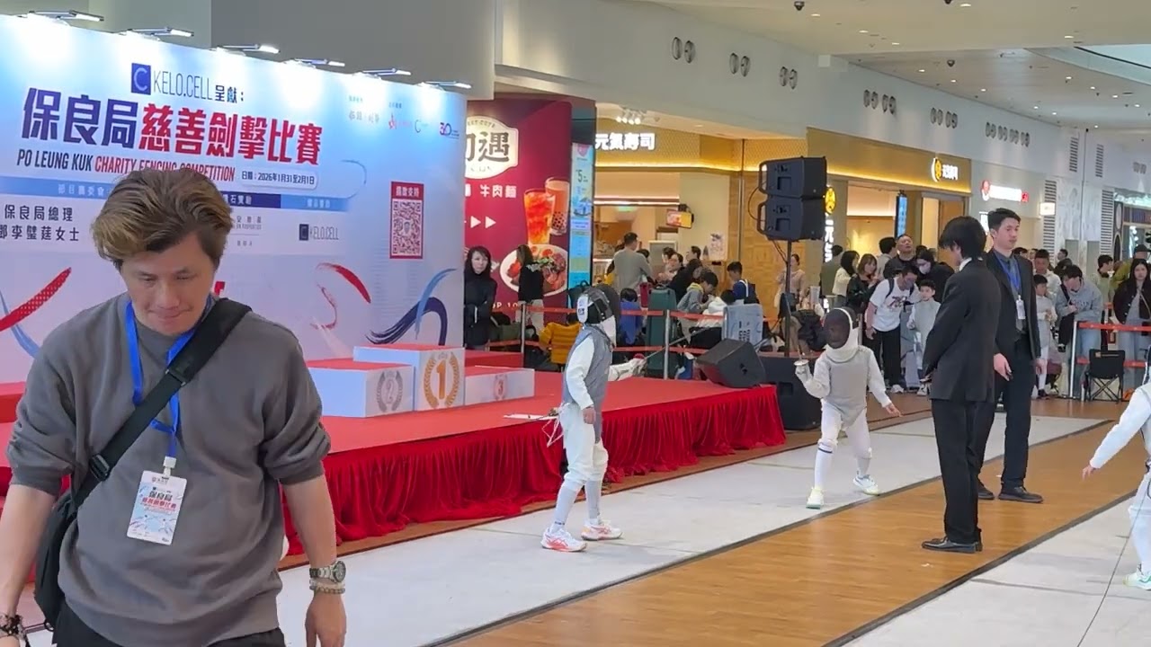 20260201 - KELO.CELL 呈獻：保良局慈善劍擊比賽 - U10 男子花劍 - #1