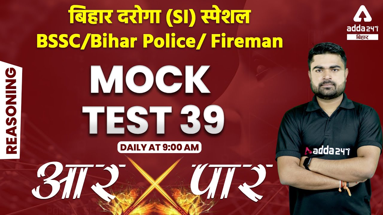 Reasoning for Bihar Competitive Exams | Bihar Police | BSSC | Bihar Fireman Reasoning | #39