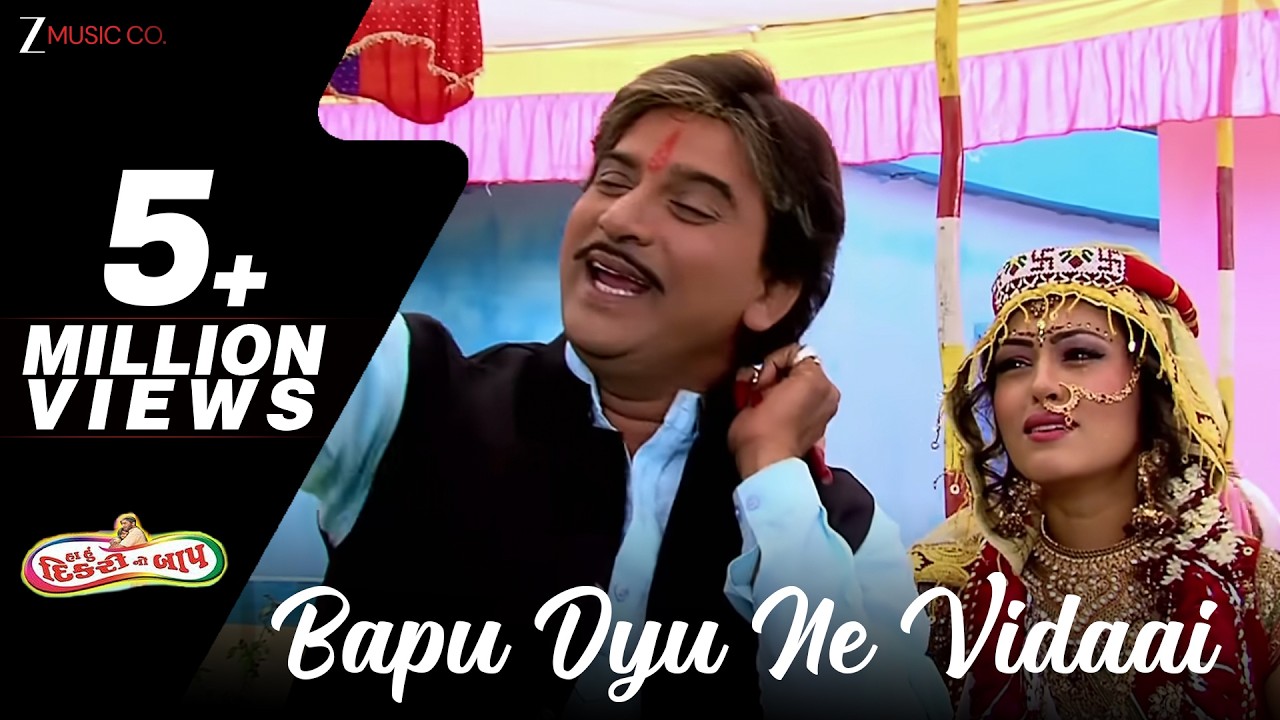 Bapu Dyu Ne Vidaai | Ha Hu Dikro No Baap | Pankaj Bhatt, Sameer Rawal | Atul Patel