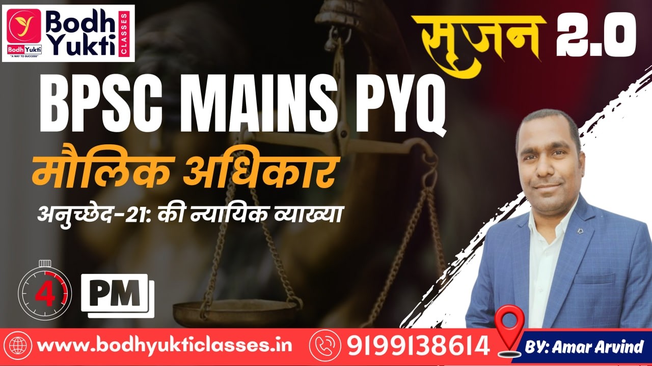 अनुच्छेद-21 की न्यायिक व्याख्या ।। मौलिक अधिकार #fundamentalrights #article21