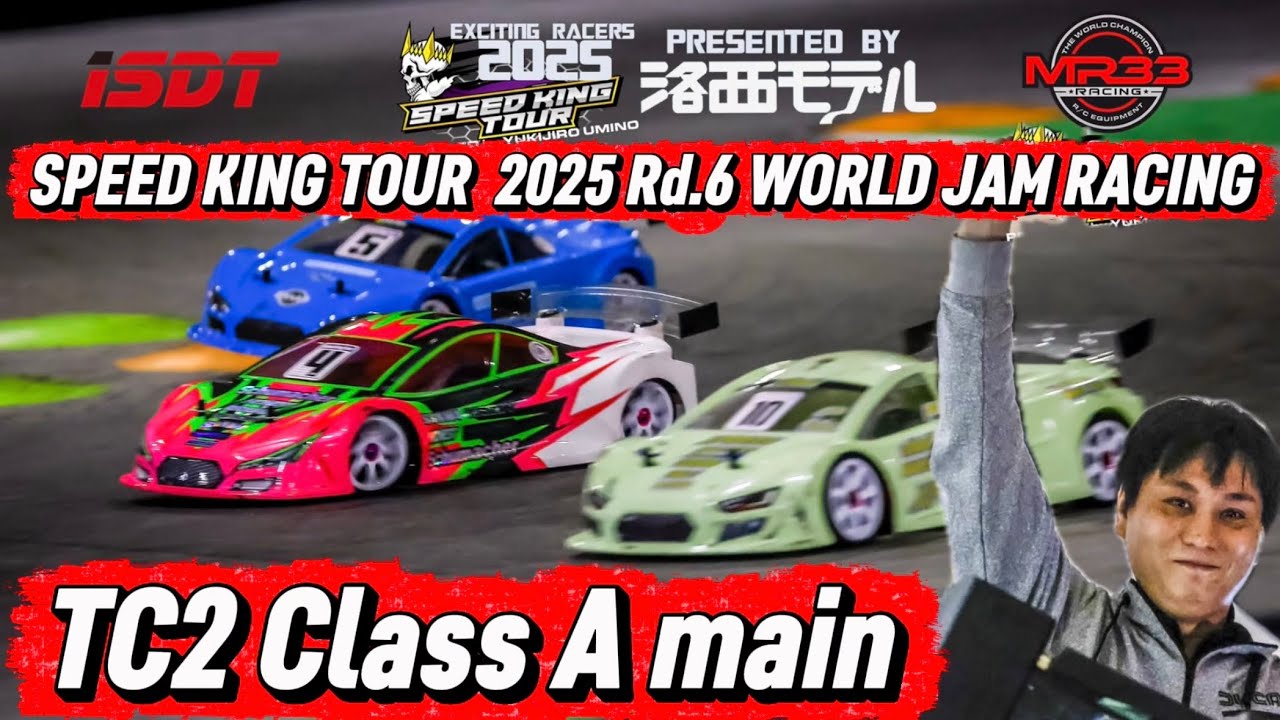 【大波乱】TC2クラスAメイン決勝【逆転チャンピオン決定】　スピキン2025最終戦ワールドジャムレーシング
