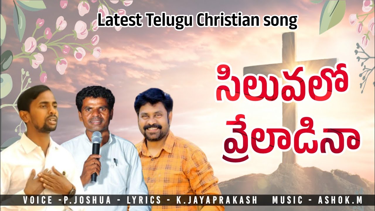 సిలువలో వ్రేలాడిన_Telugu Good Friday song_K.Jaya praksh _P.Joshua_Goodnews tv Telugu
