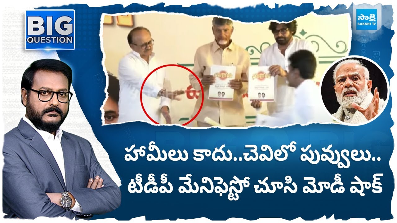 Debate on TDP Fake Manifesto 2024 | Chandrababu, Pawan Kalyan, PM Modi | Big Question |@SakshiTV