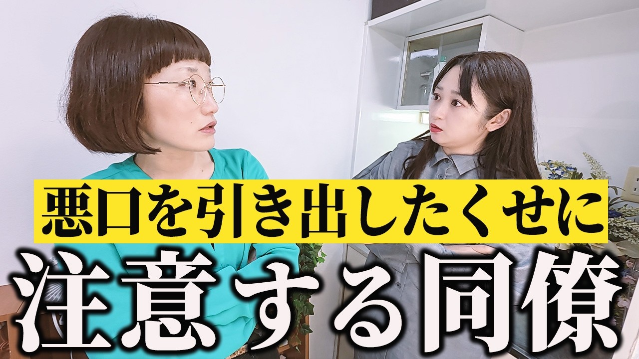 会社の同僚と話したけど仲良くはなれなさそうです。【スパイク】