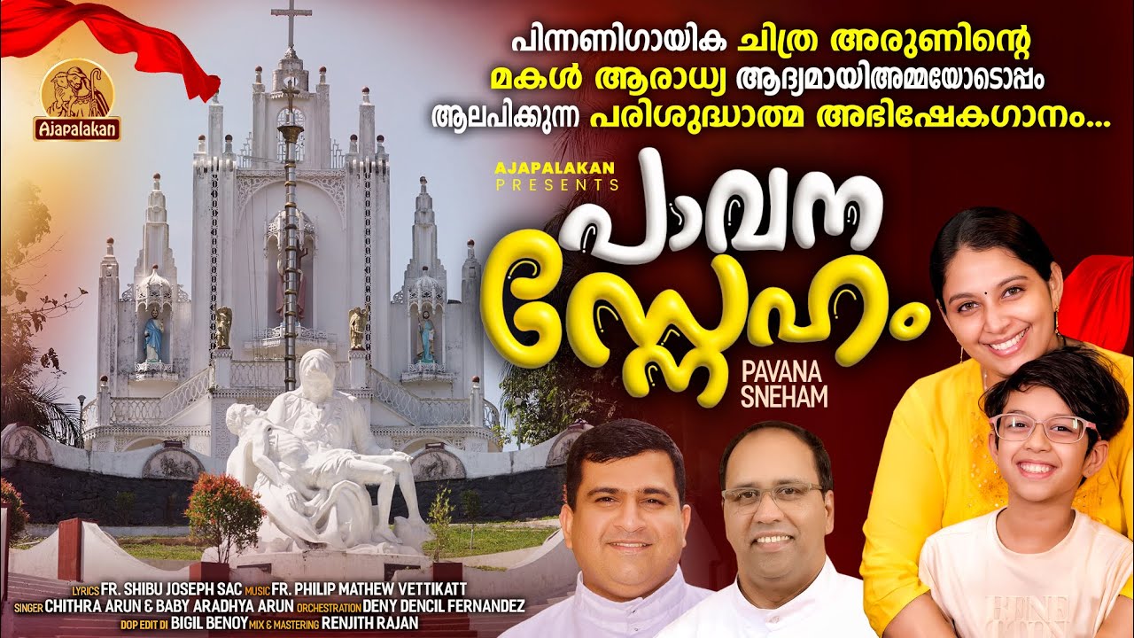Pavanasneha Prakashame | CHITHRA ARUN &  BABY ARADHYA ARUN | Fr. Philip Mathew | Fr. Shibu  Joseph