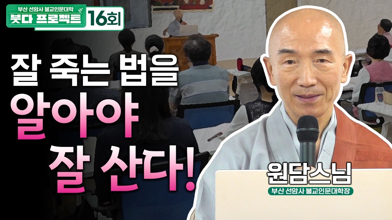 잘 죽는 법을 배워야 잘 산다! 비구니 승가의 시작 | 붓다프로젝트 16화