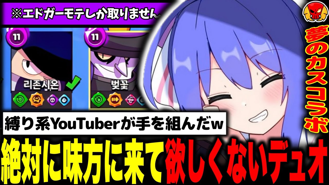 【ブロスタ】音街とチーム組んでガチバで味方に来た野良フルキャリーしてみたwww