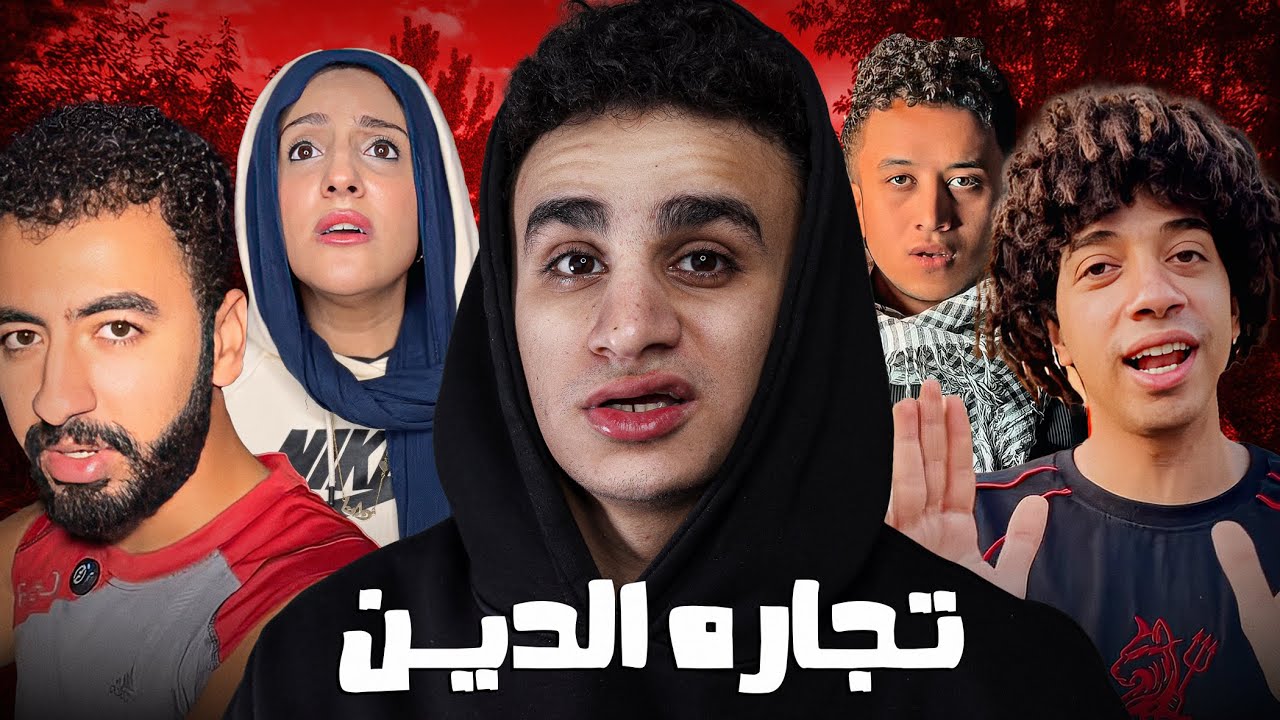 تجارة الديـن عشان شوية انتخابات !!!