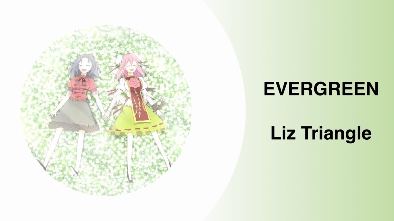 Evergreen (エバーグリーン) - Liz Triangle [Lyrics]