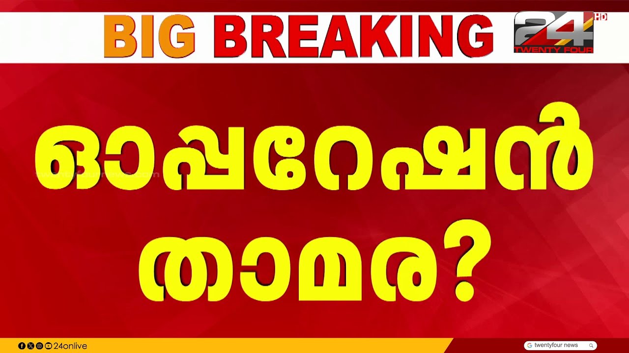 പഞ്ചാബിൽ വീണ്ടും 'ഓപ്പറേഷൻ താമര' ആരോപണം; ഹരിയാന മുഖ്യമന്ത്രിക്കെതിരെ ആം ആദ്മി പാർട്ടി MLA