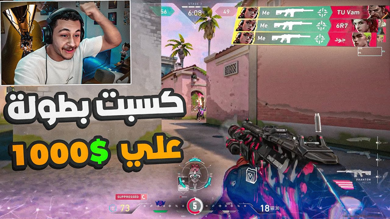 ازاي كسبت بطولة فالورات علي 1000$ دولار!؟🔥😂|Valorant