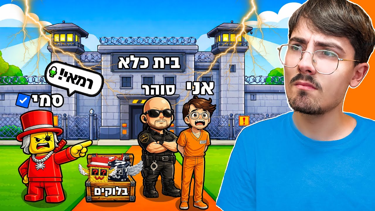 רימיתי את סמי וקיבלתי מלא סיקרט לאקי בלוקס!!