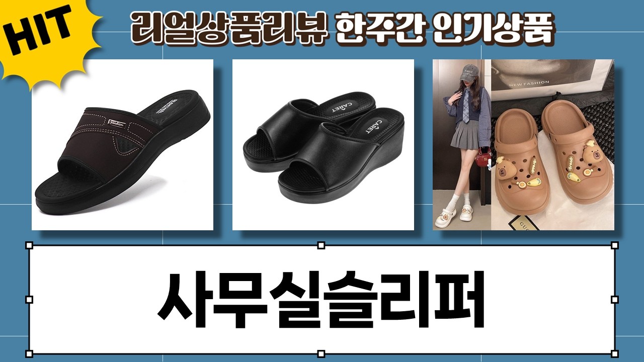 사무실 슬리퍼 추천! 곰돌이 토끼부터 카피발라까지? 발편한 슬리퍼 모음