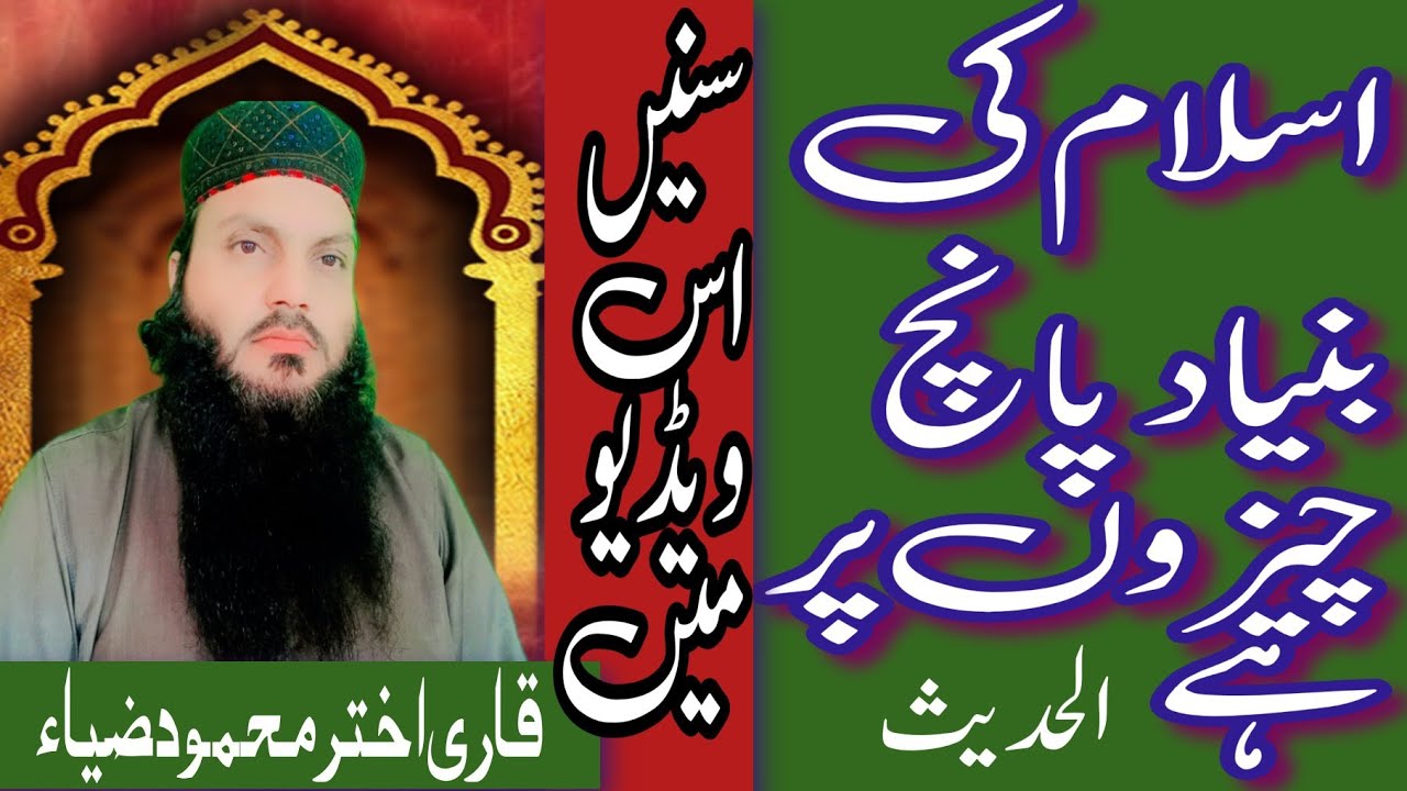 Islam ki bunyad 5 cheezon par hai | Islam ke 5 sutoon ataqwa 188 