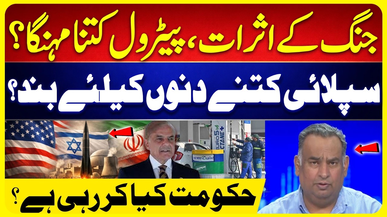 Iran, Israel And America War Latest Update | Will the prices of petroleum products increase?